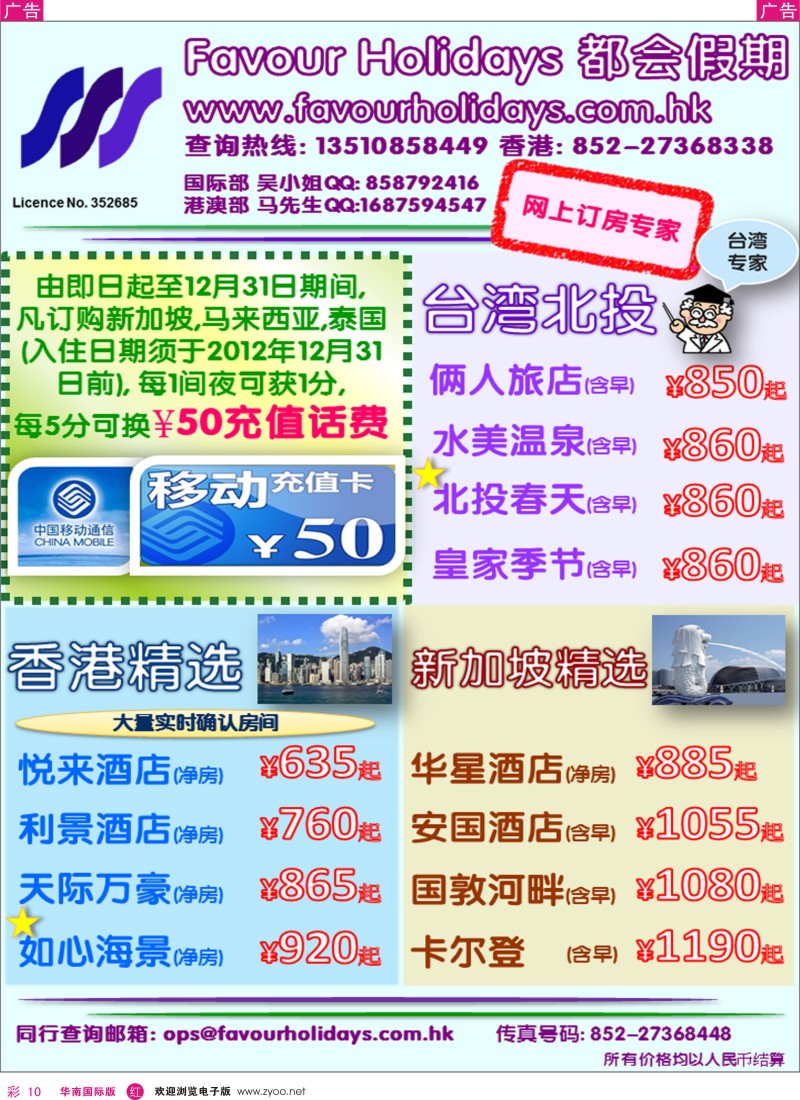 r彩010  都会假期 香港／国际酒店订房中心