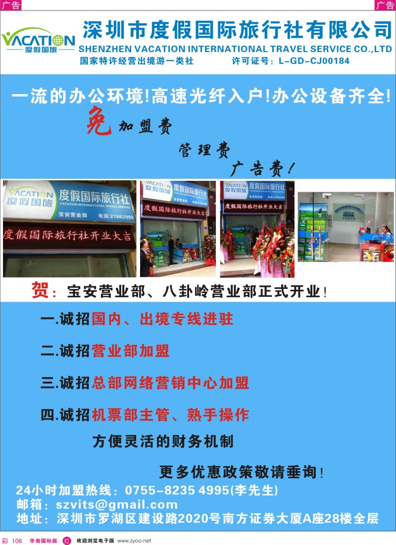 r彩106  深圳度假国旅—诚招专线及营业部加盟