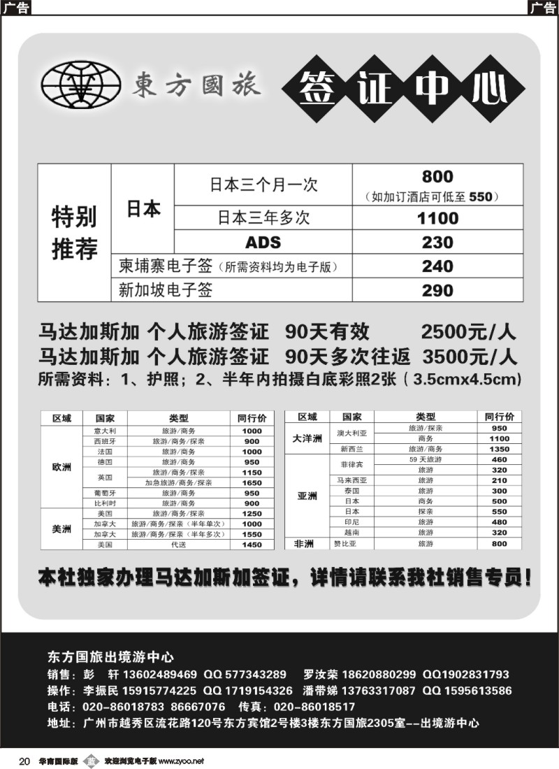 b020 东方国旅--日本及各国签证计划