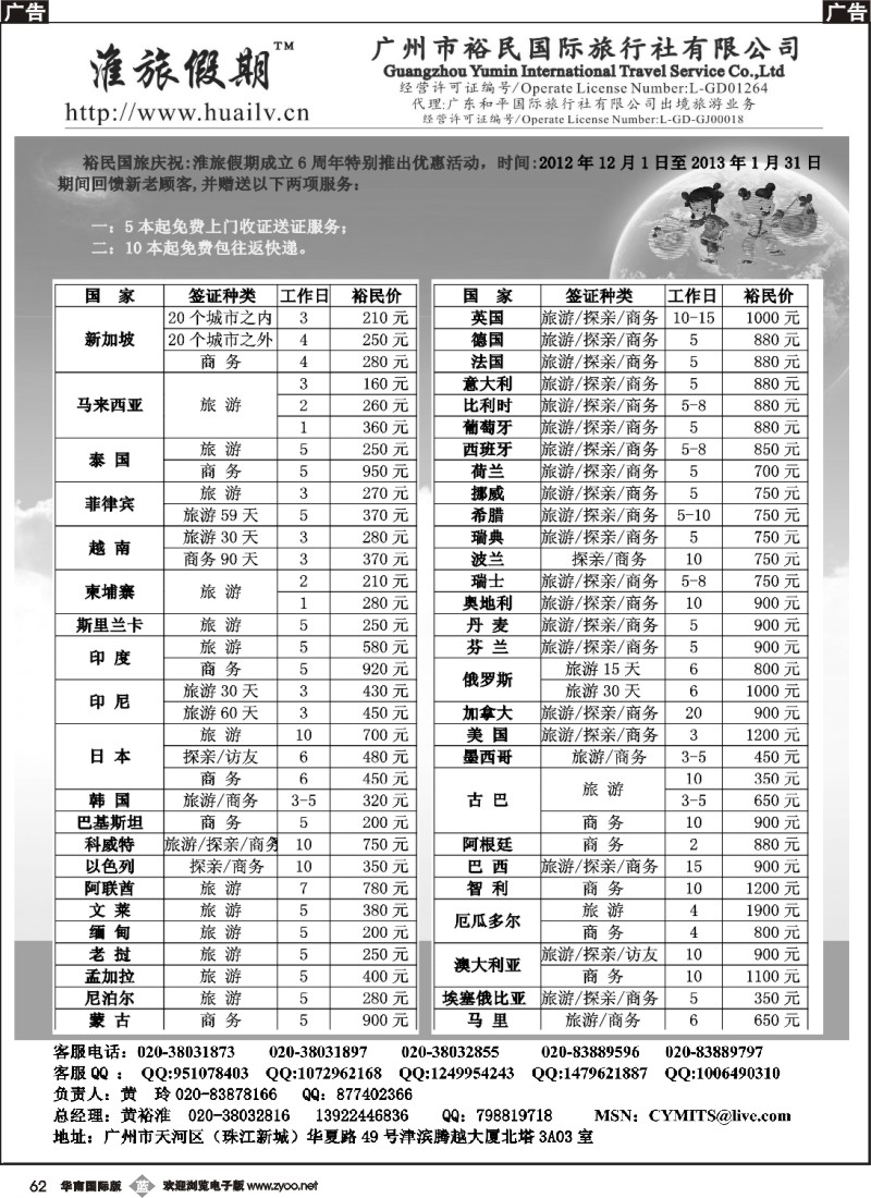 b062 淮旅假期-签证批发商
