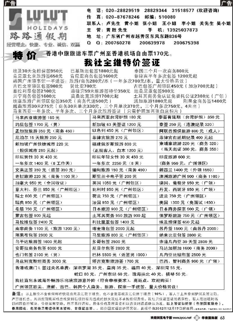 b063 路路通签证同行报价