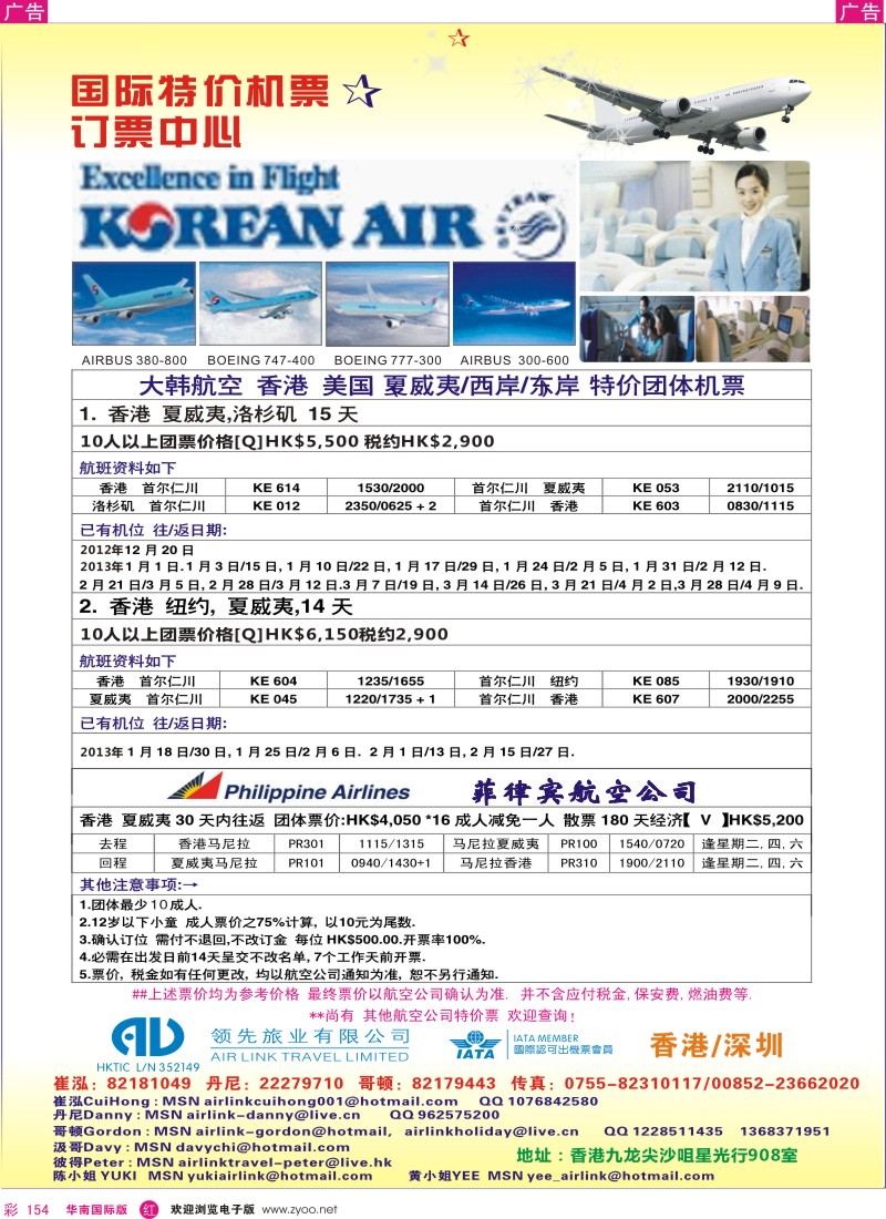 r彩154  领先旅业—国际特价机票同行发售中心