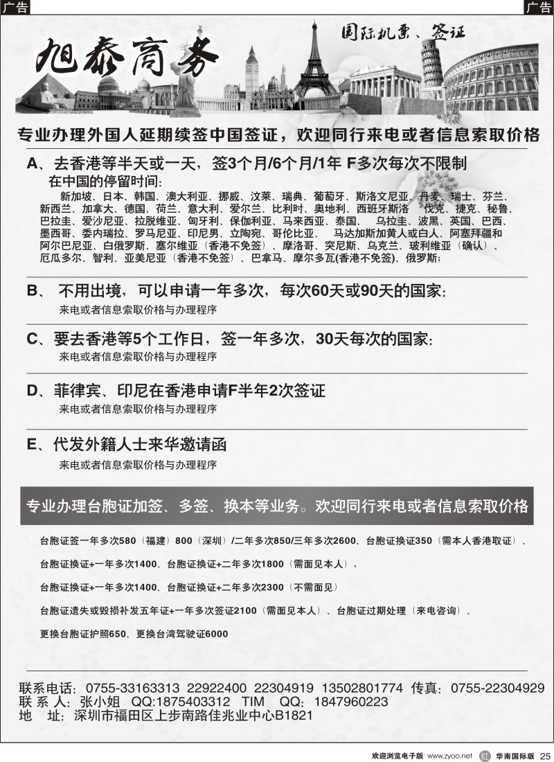 r黑025  旭泰商务旅游—各国签证