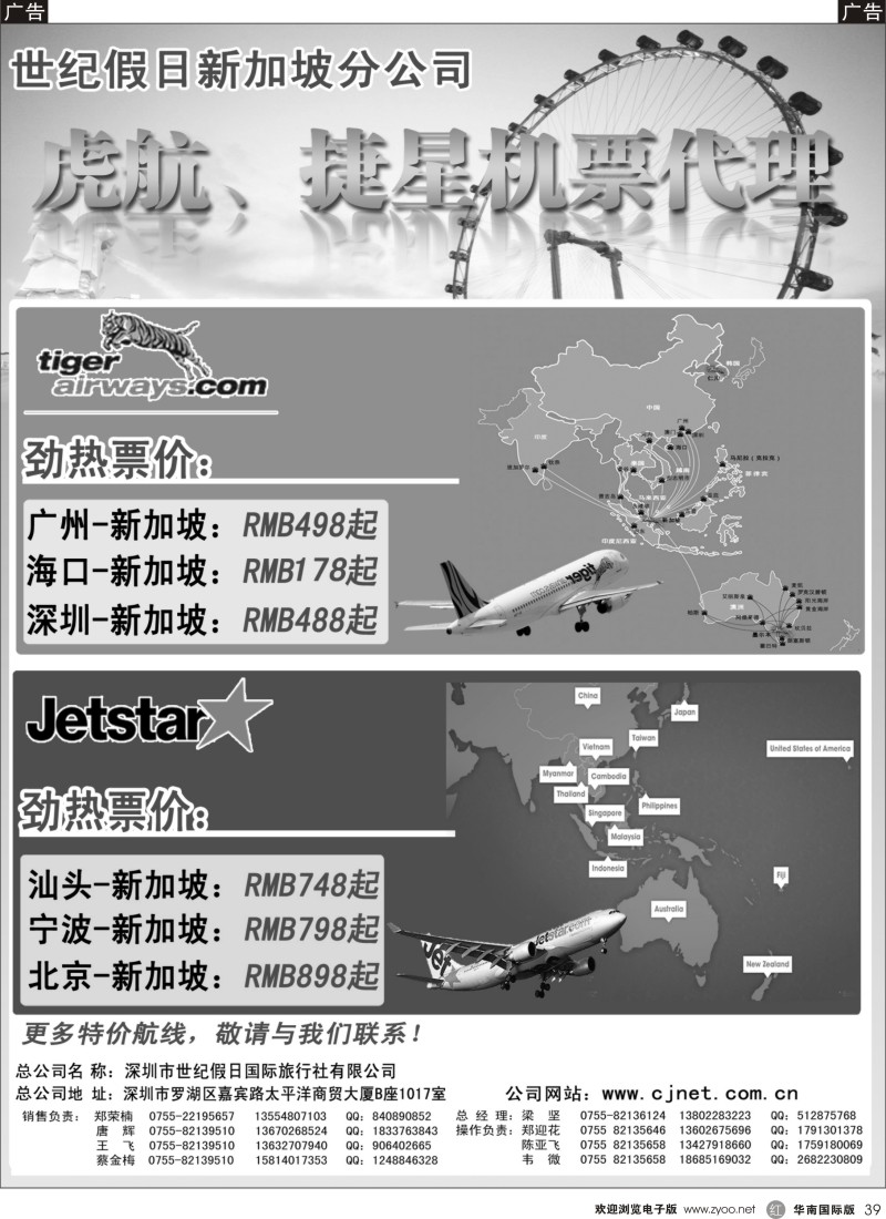 r黑039  捷星虎航新加坡代理
