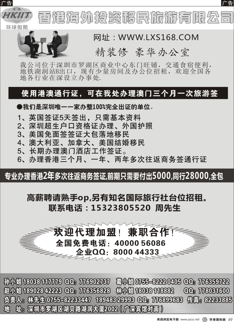 r黑049  申根移民签证+2年多次香港商务证+欧洲签落地付款+护照办理