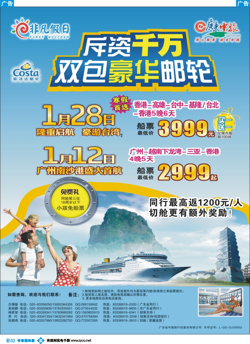 彩b032 非凡假期