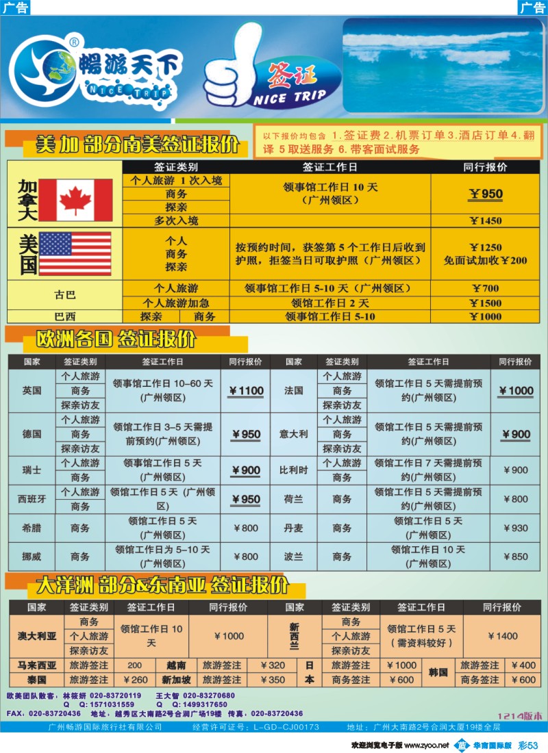 彩b053 畅游天下—签证报价