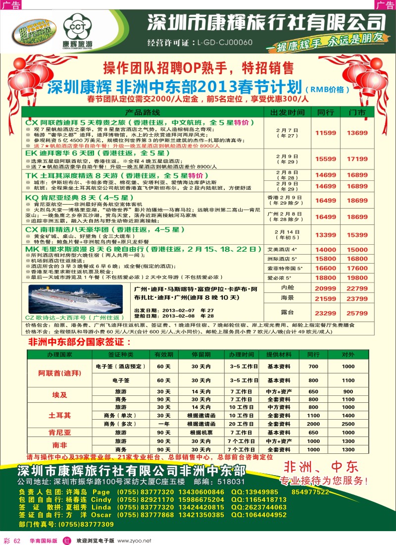 r彩062  深圳康辉-世界风情中东非洲春节计划