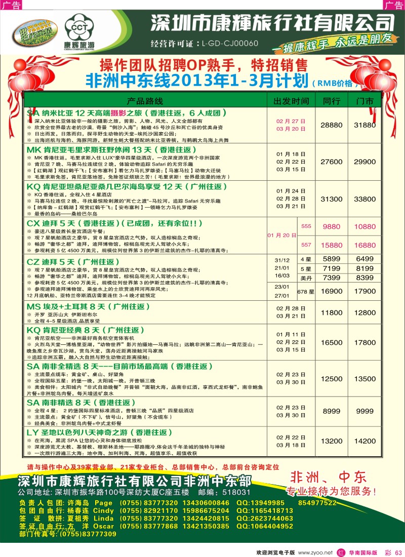 r彩063  深圳康辉-世界风情中东非洲自由行计划