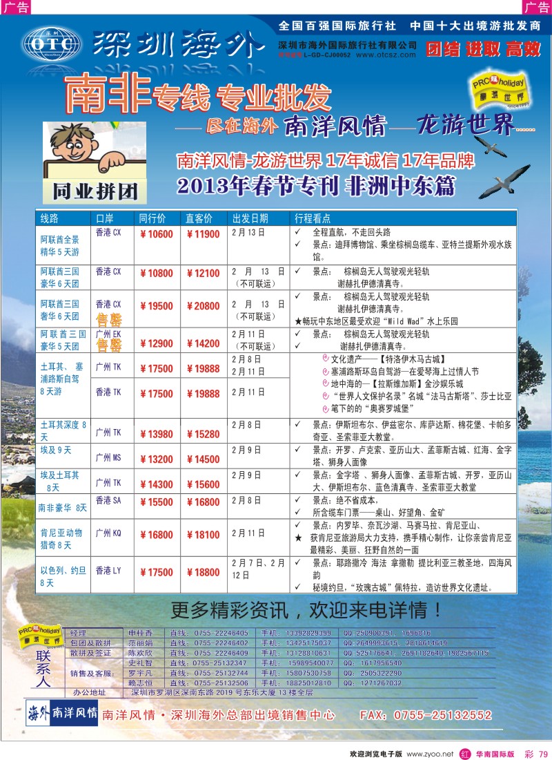 r彩079  海外南洋风情-龙游世界--非洲中东春节计划