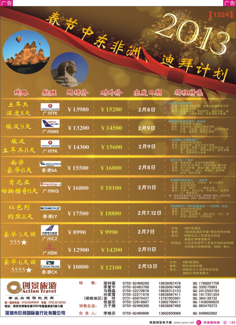 r彩149  创景旅游—中东非洲、迪拜2013年春节计划