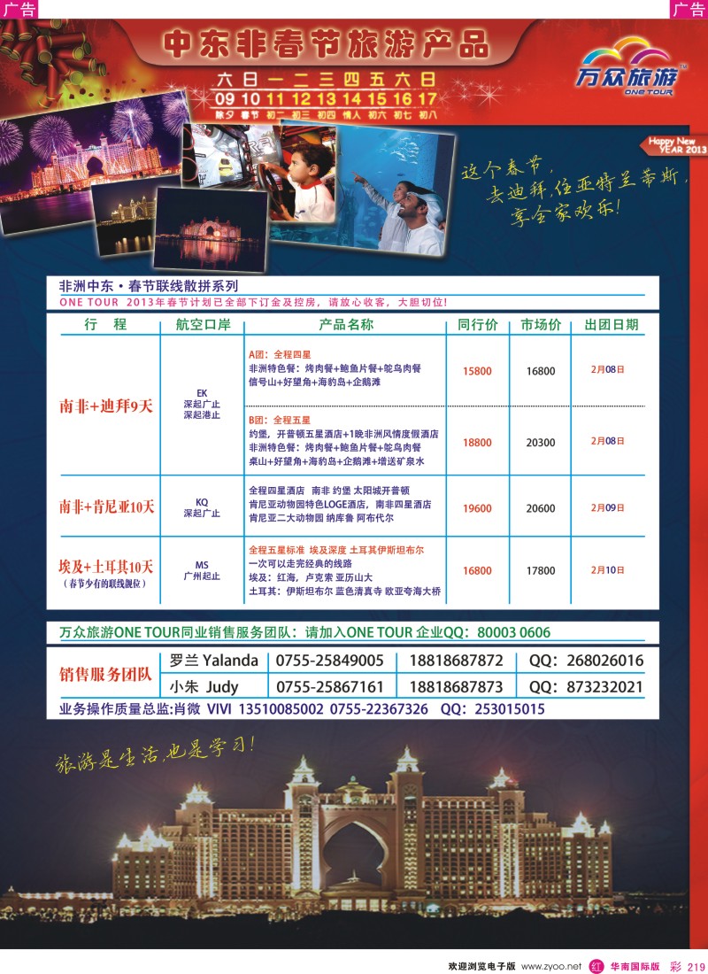 r彩219  万众旅游-非洲中东春节计划