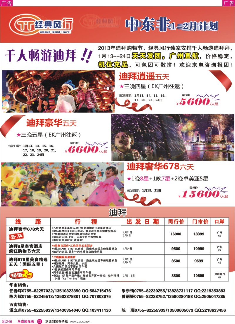 r彩246  经典风行---非洲中东同行散拼计划