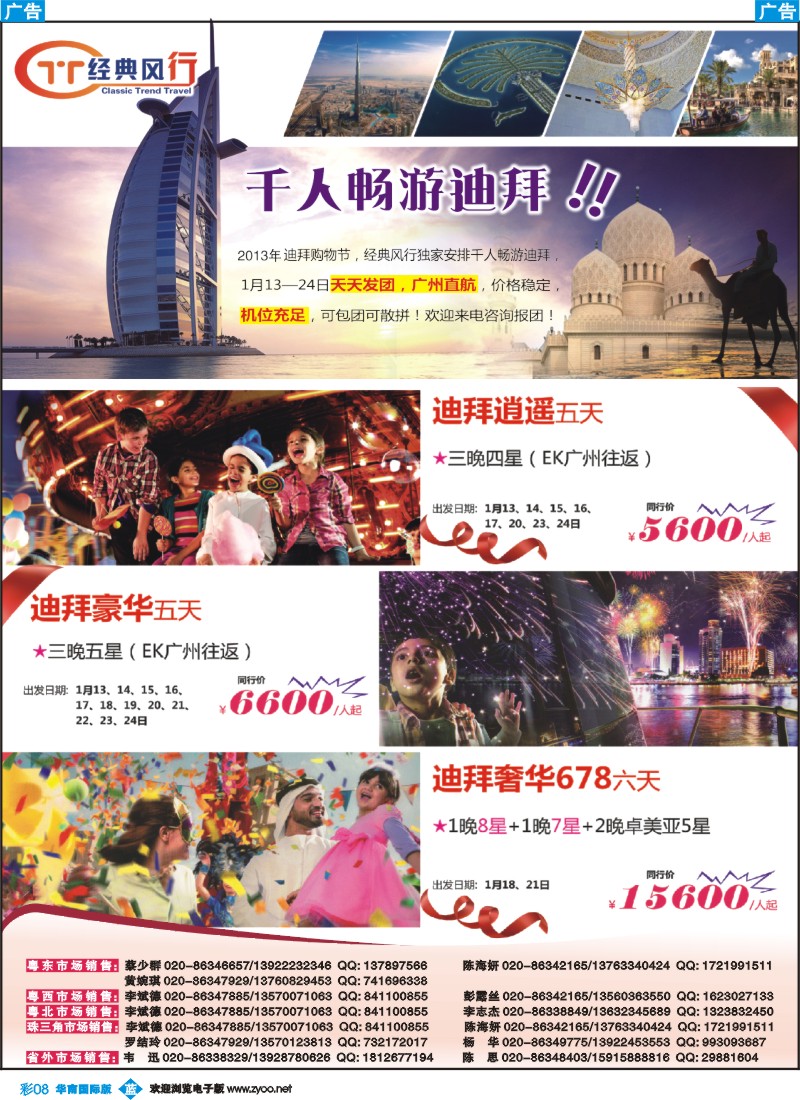 彩b008 名家之旅-千人畅游迪拜！