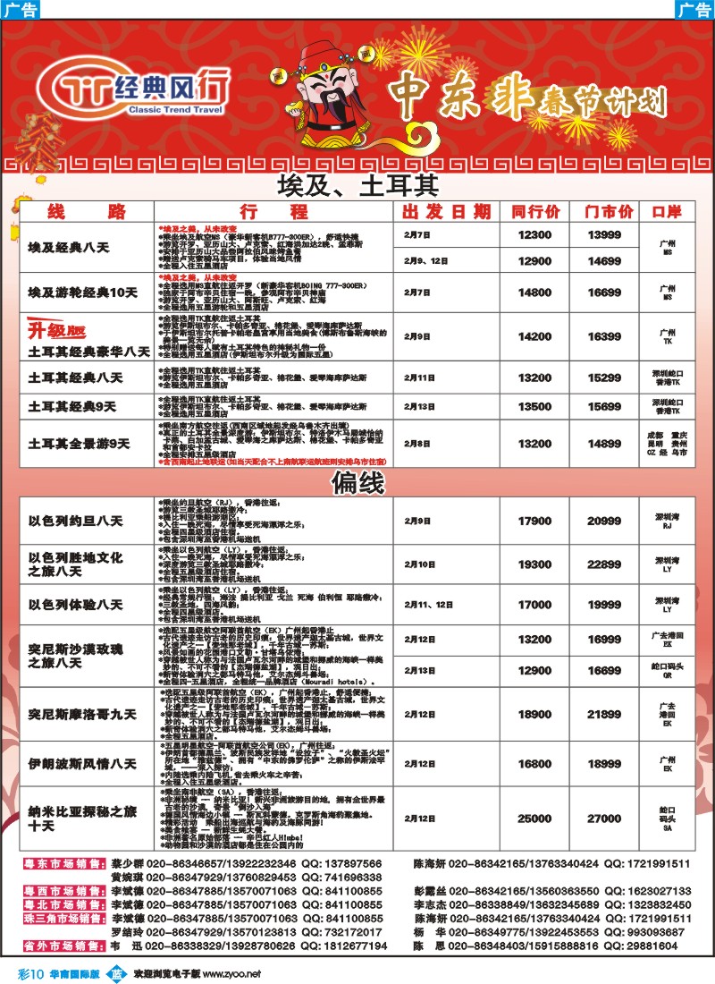 彩b010 名家之旅-中东、非洲春节线同行拼团计划