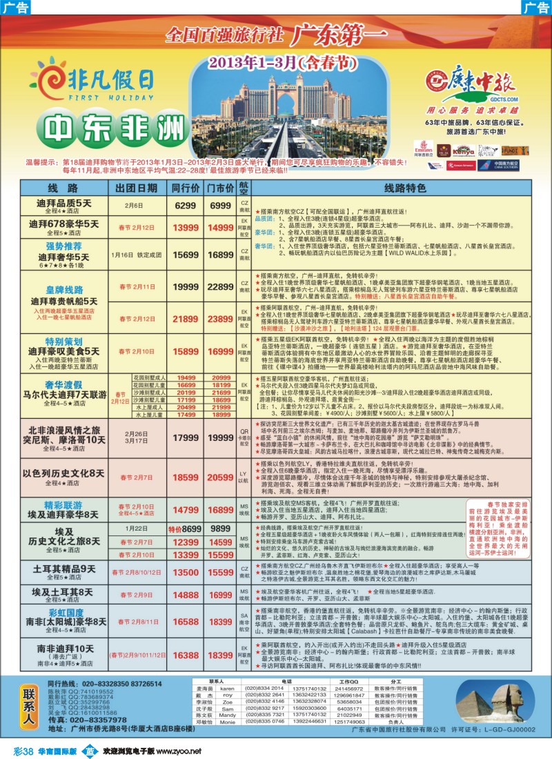 彩b038 非凡假日