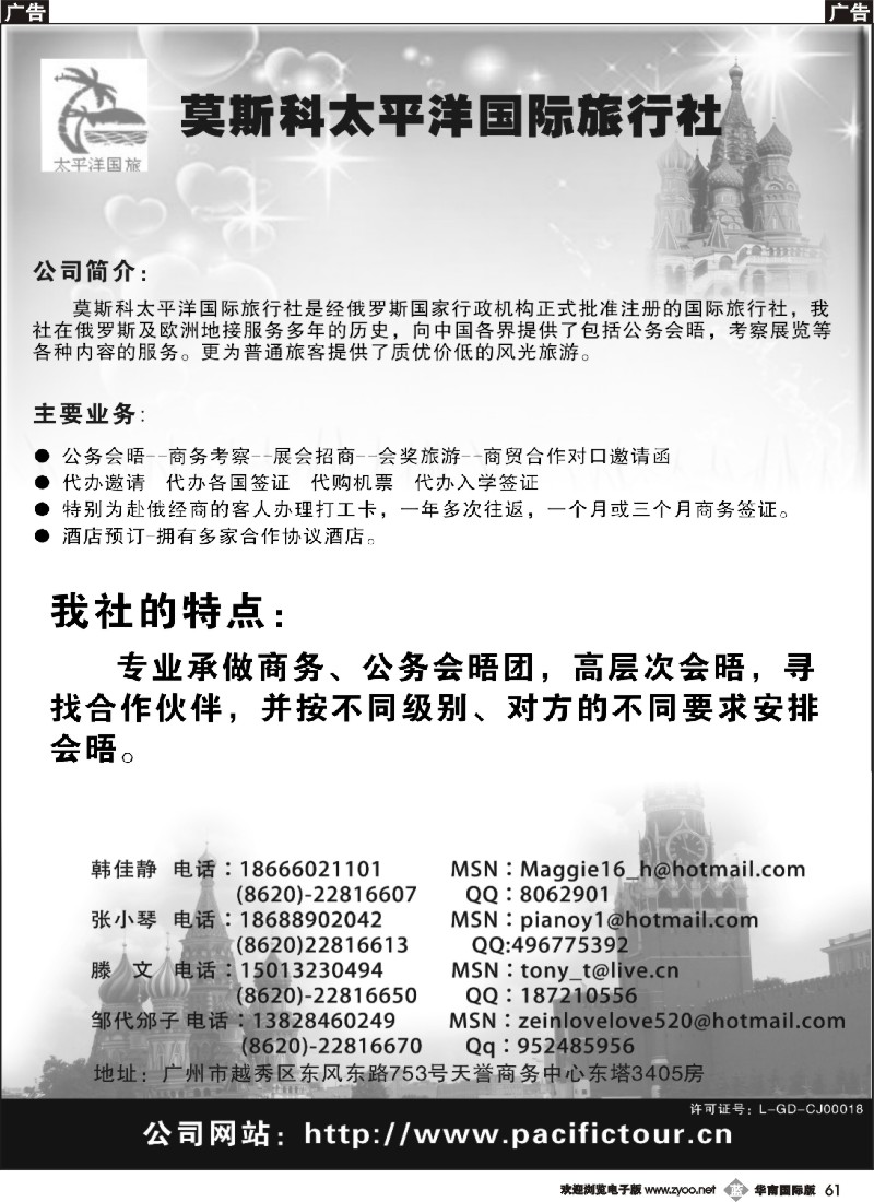 b061 莫斯科太平洋国际旅行社