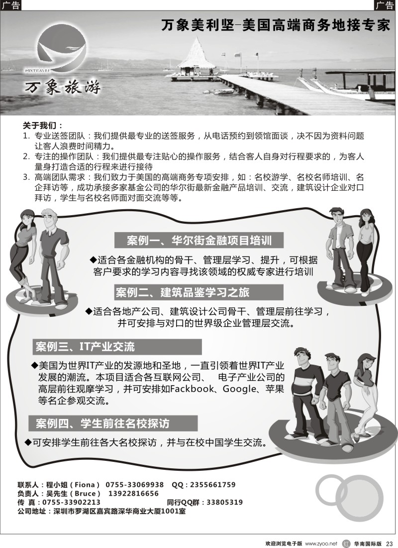r023  万象美利坚—美国高端公商务地接