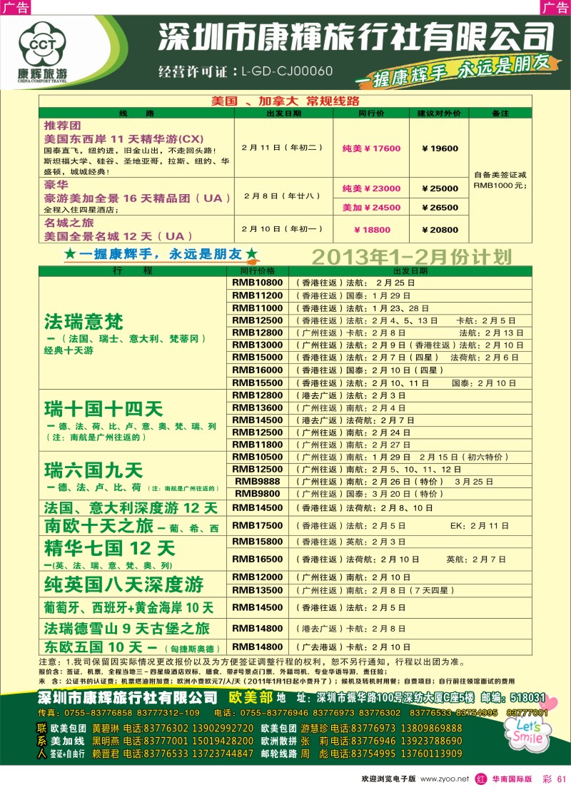 r彩061  深圳康辉-世界风情欧美部12-2013年1月计划