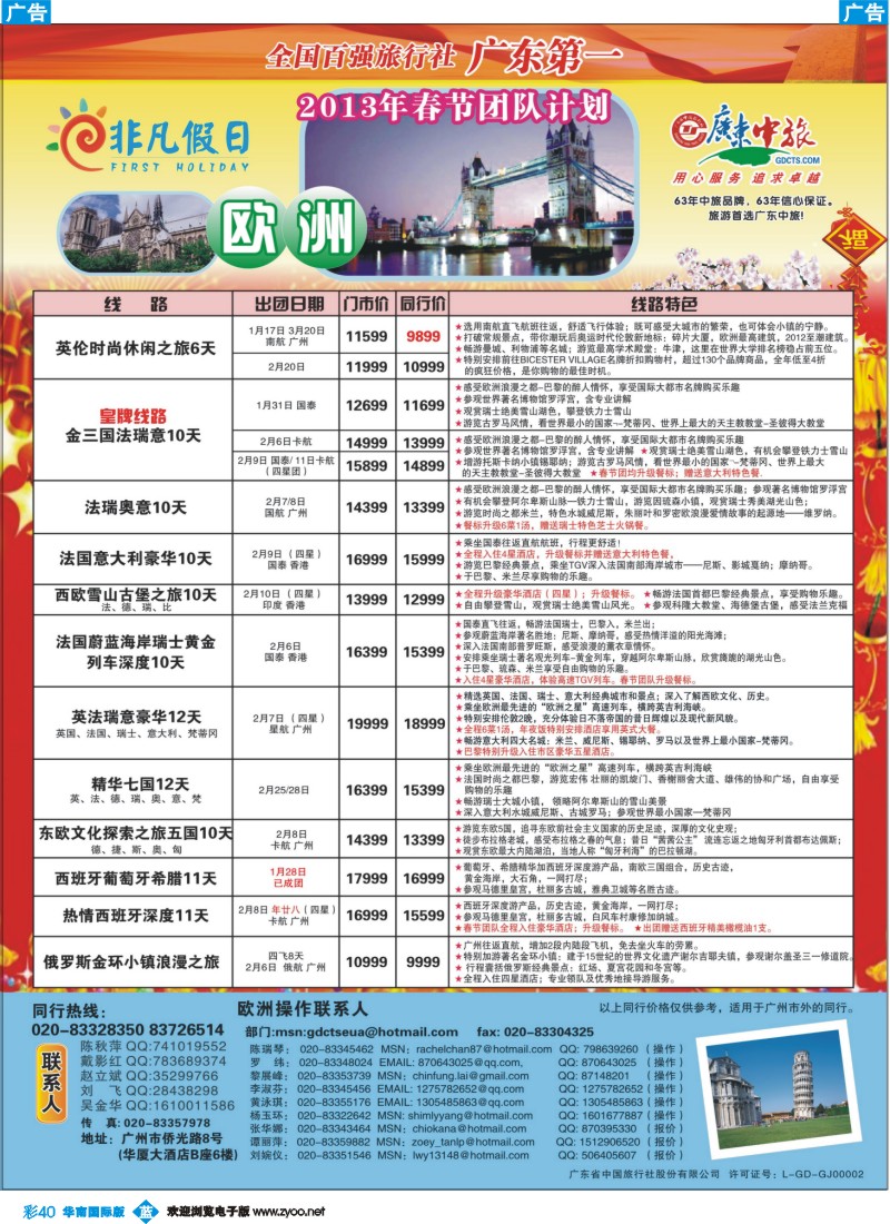 彩b040 非凡假日