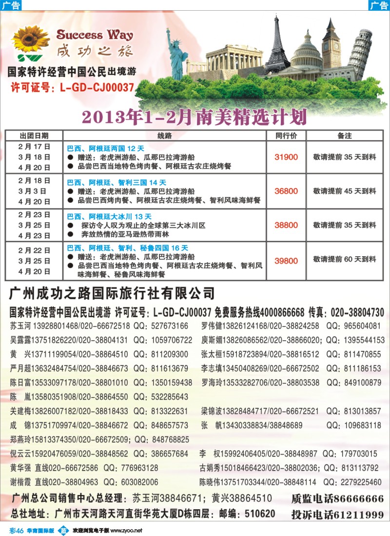 彩b046 成功之旅1-3