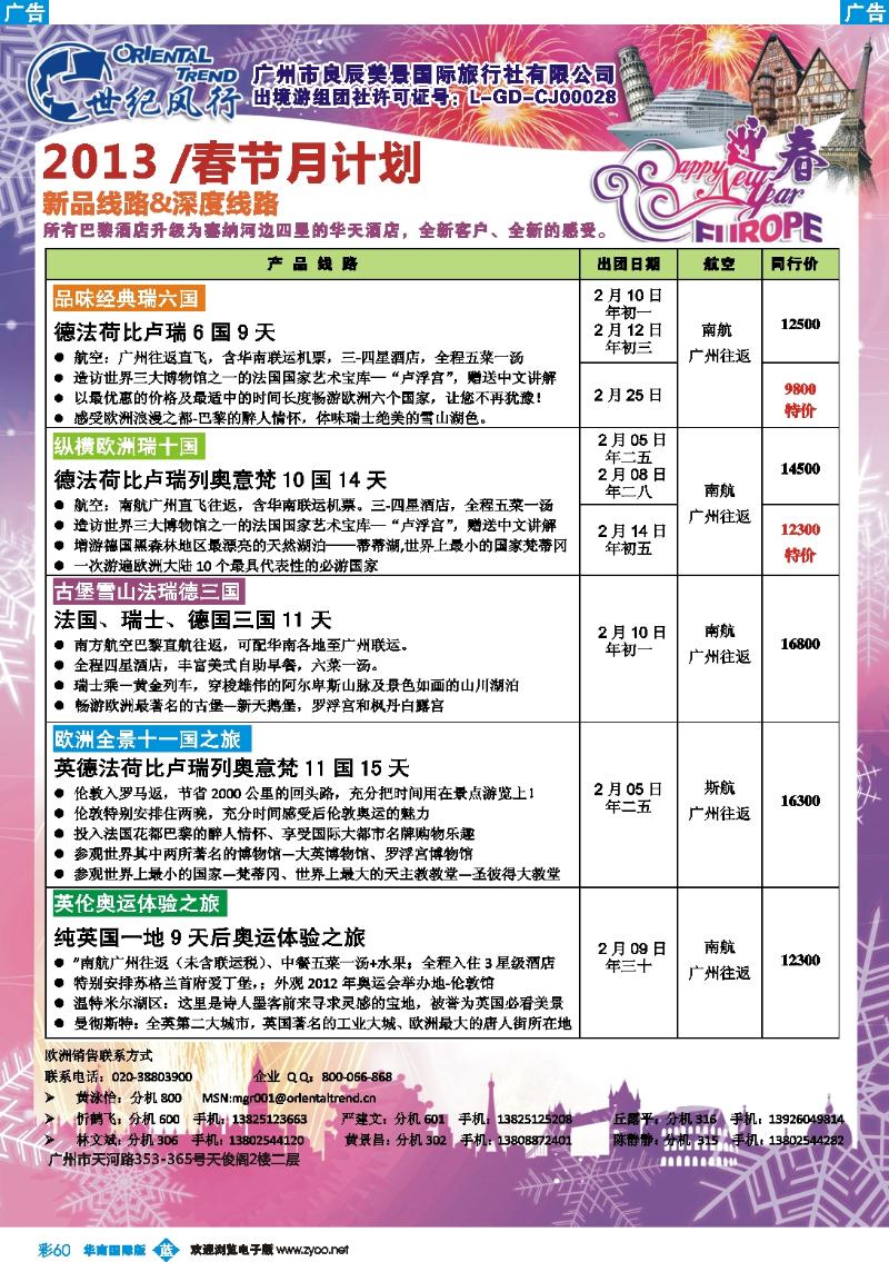 彩b060 世纪风行