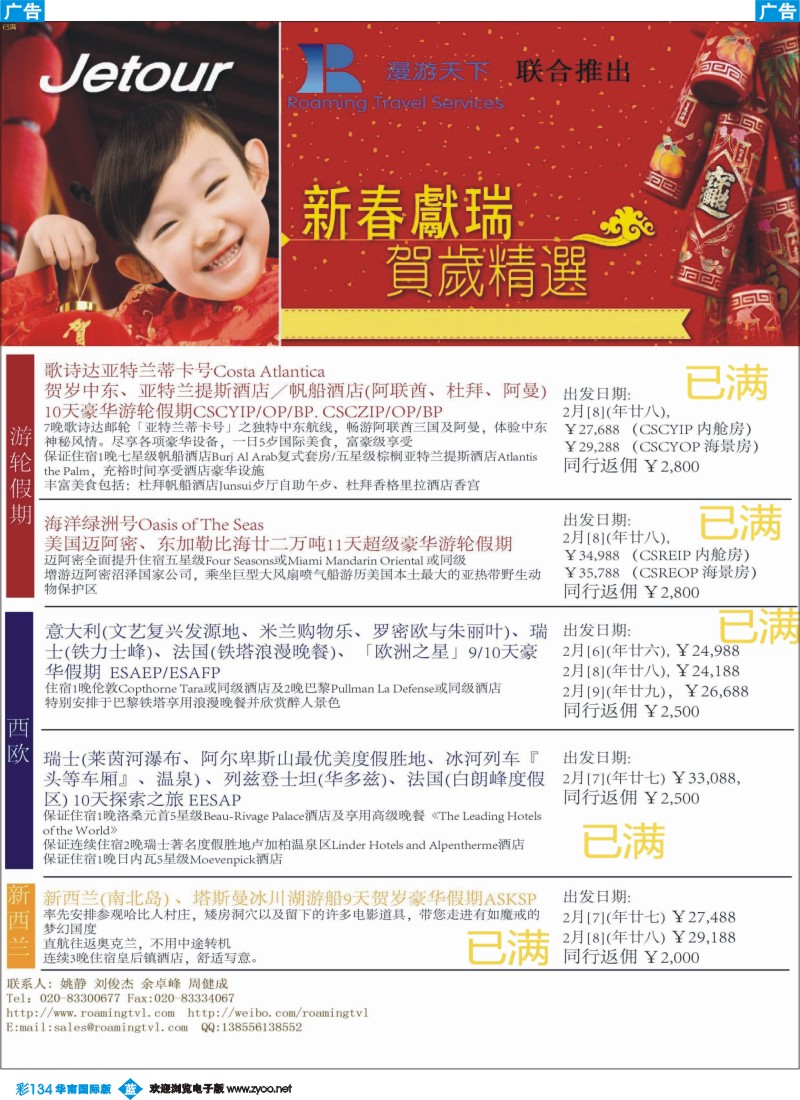 彩b134 漫游天下-捷旅假期-新春散拼计划