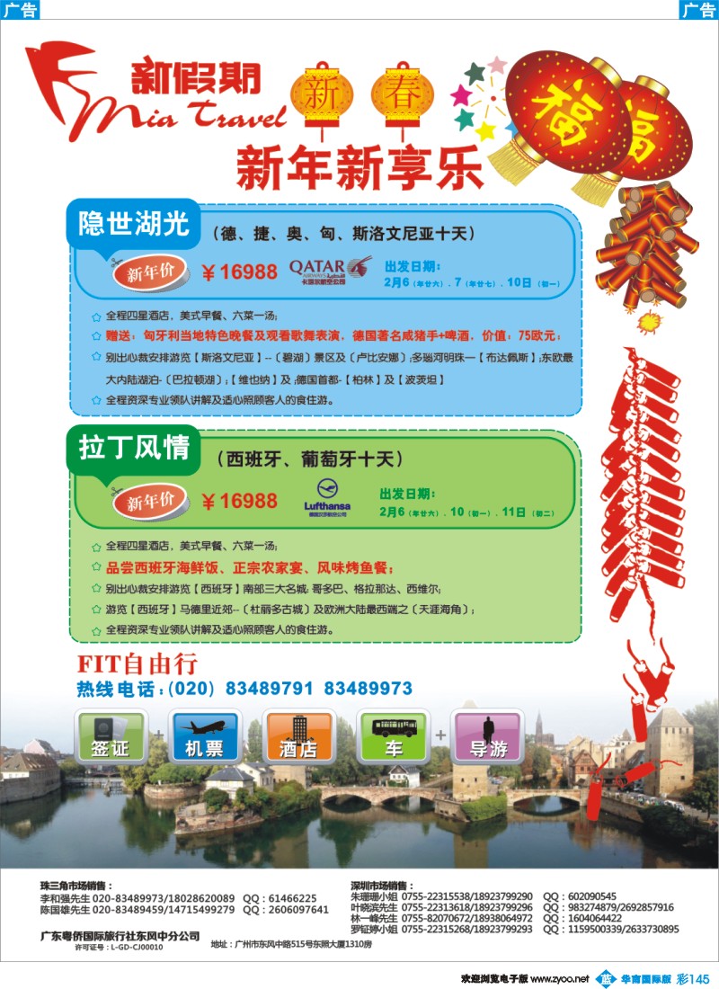 彩b145 新假期-欧洲特色线路 春节计划