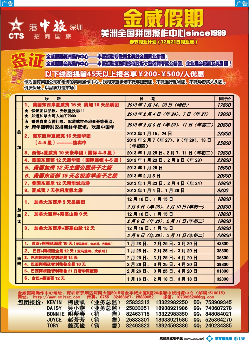 彩b155 金威假期（港中旅深圳招商国旅）