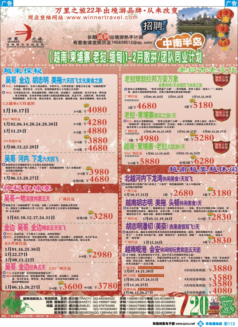 彩b113 万里之旅--中南半岛1-2月同业计划