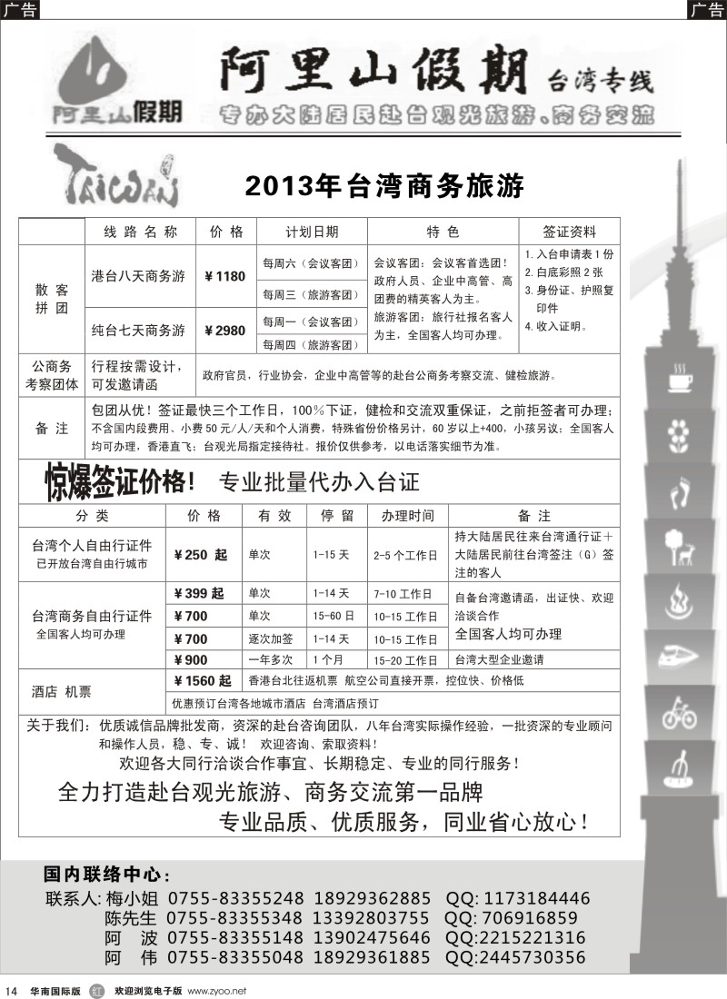 r014  阿里山假期台湾专线／台湾特价签证