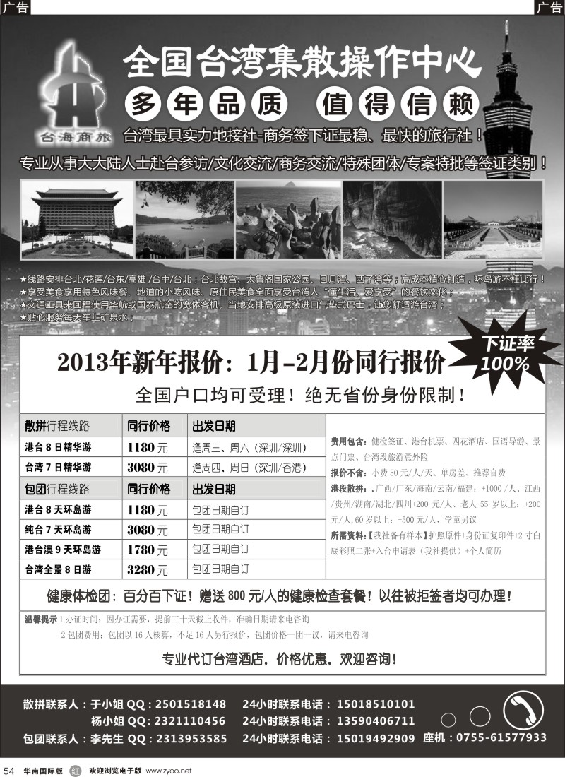 r054  台湾商务集散中心—散拼 包团+商务天天发团