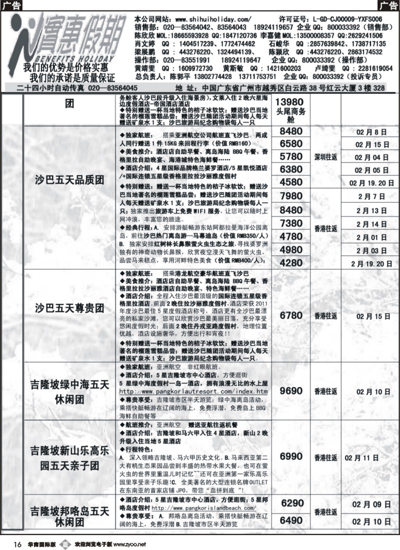 b016 实惠假期-2013年春节东南亚同行散拼计划