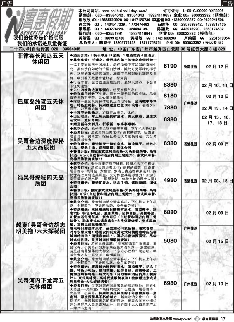 b017 实惠假期-2013年春节东南亚同行散拼计划