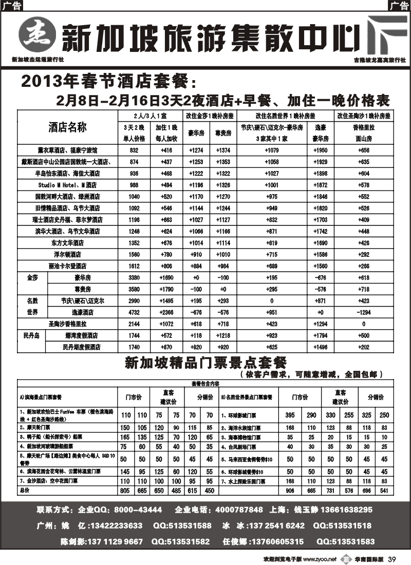 b039  杰龙假期—新加坡自由行套餐：2人成行，天天出发