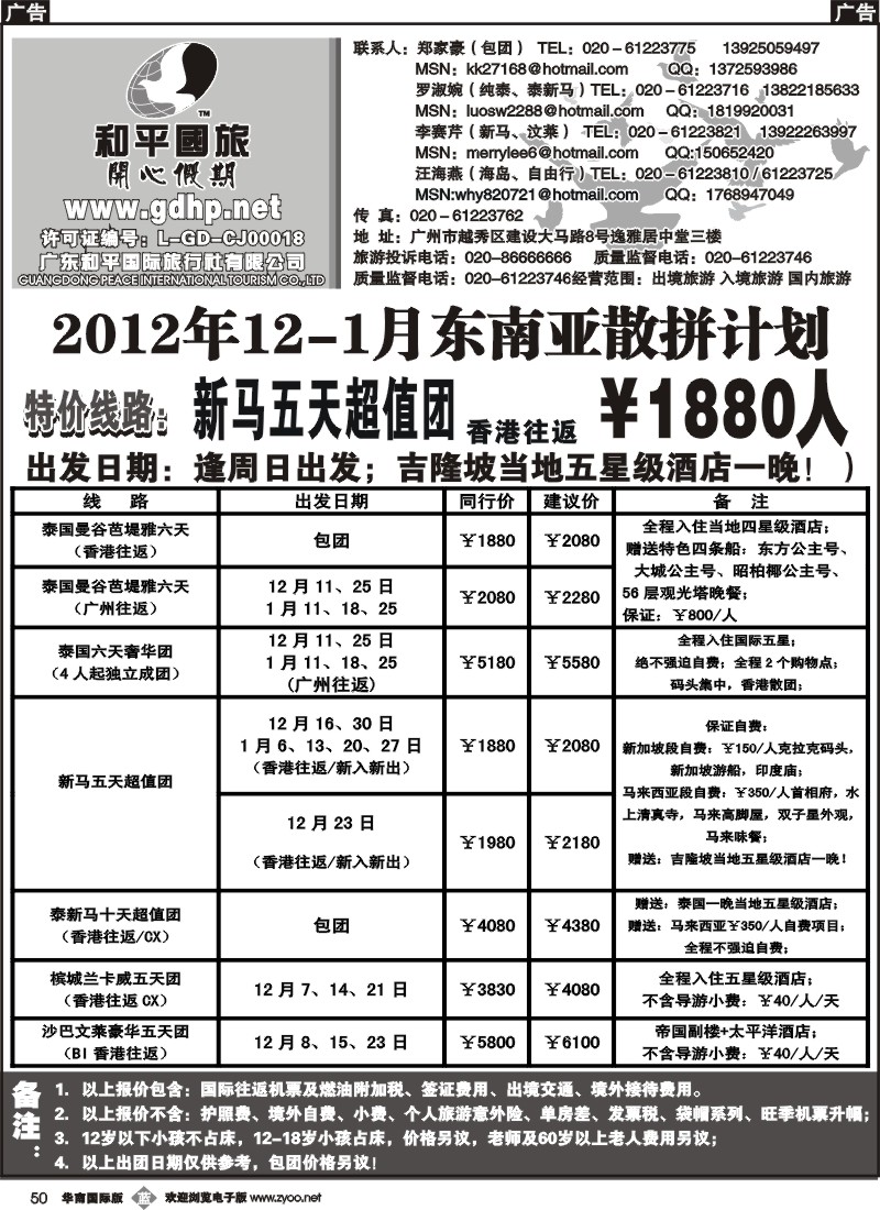 b050 和平国旅-12-1月东南亚散拼计划