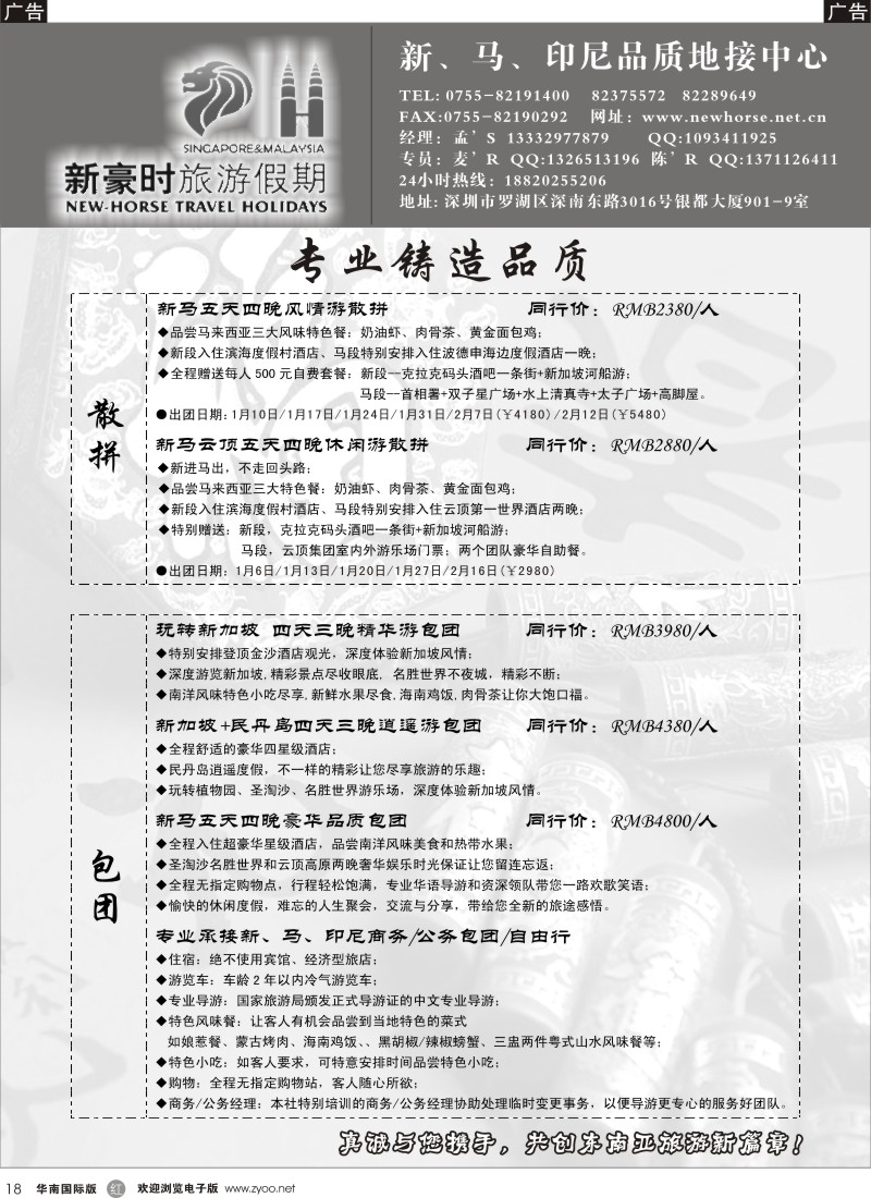 r018  新豪时旅游假期-新马印尼品质地接中心