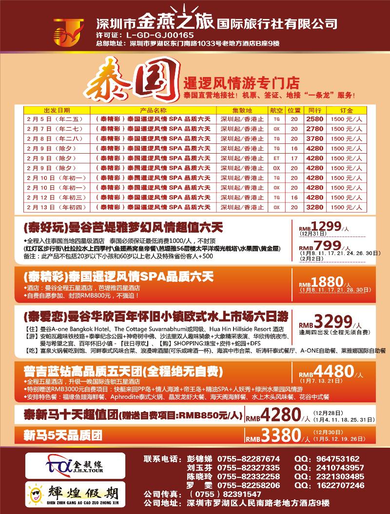 r彩00  右拉页  金航线-精品东南亚专线