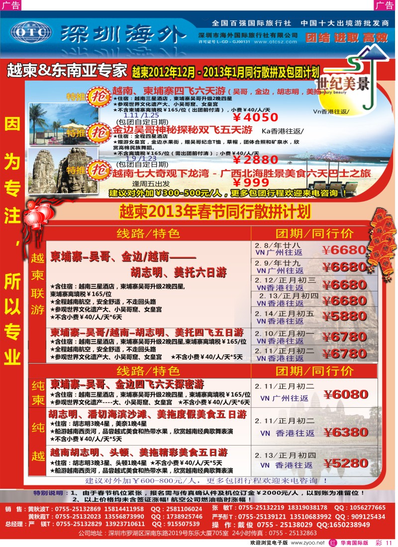 r彩011  海外世纪美景－越柬东南亚专家1月-春节计划