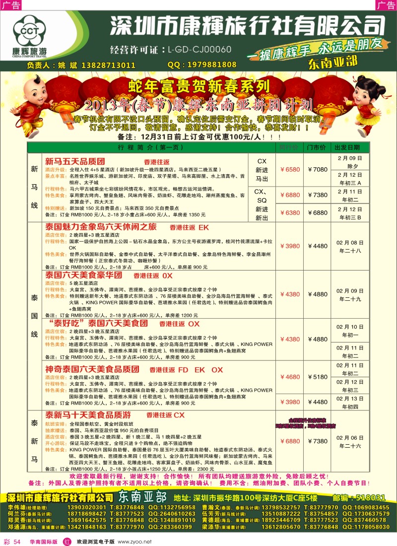 r彩054  深圳康辉-2013年（春节）东南亚部散拼计划1