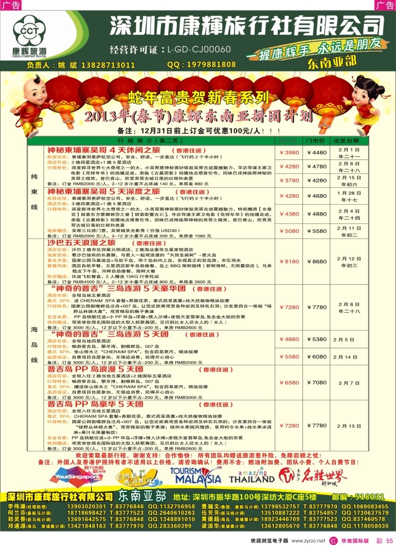 r彩055  深圳康辉-2013年（春节）东南亚部散拼计划2