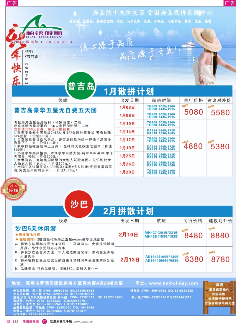 r彩132  柏铭假期—普吉、巴厘、沙汶、清迈、宿雾、长滩