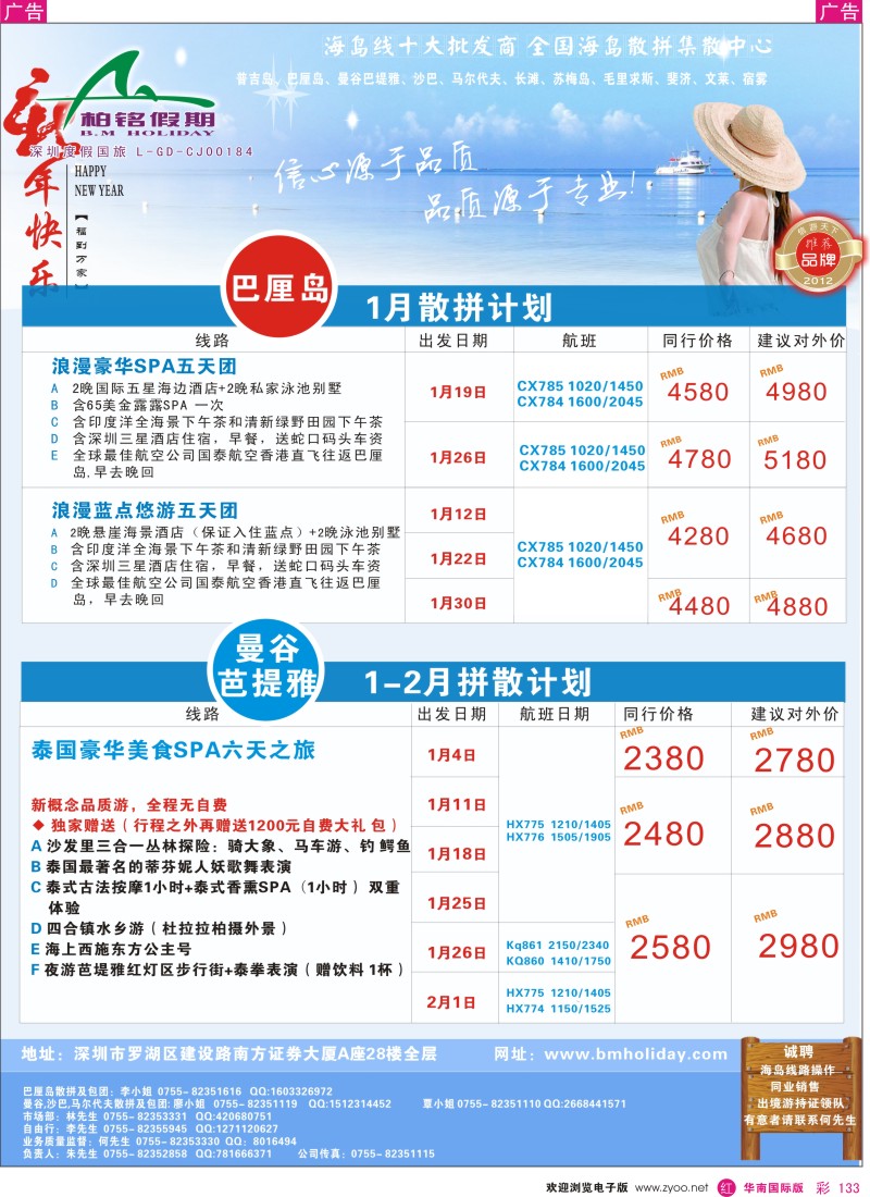 r彩133  柏铭假期—曼谷芭提雅、巴厘岛等东南亚计划