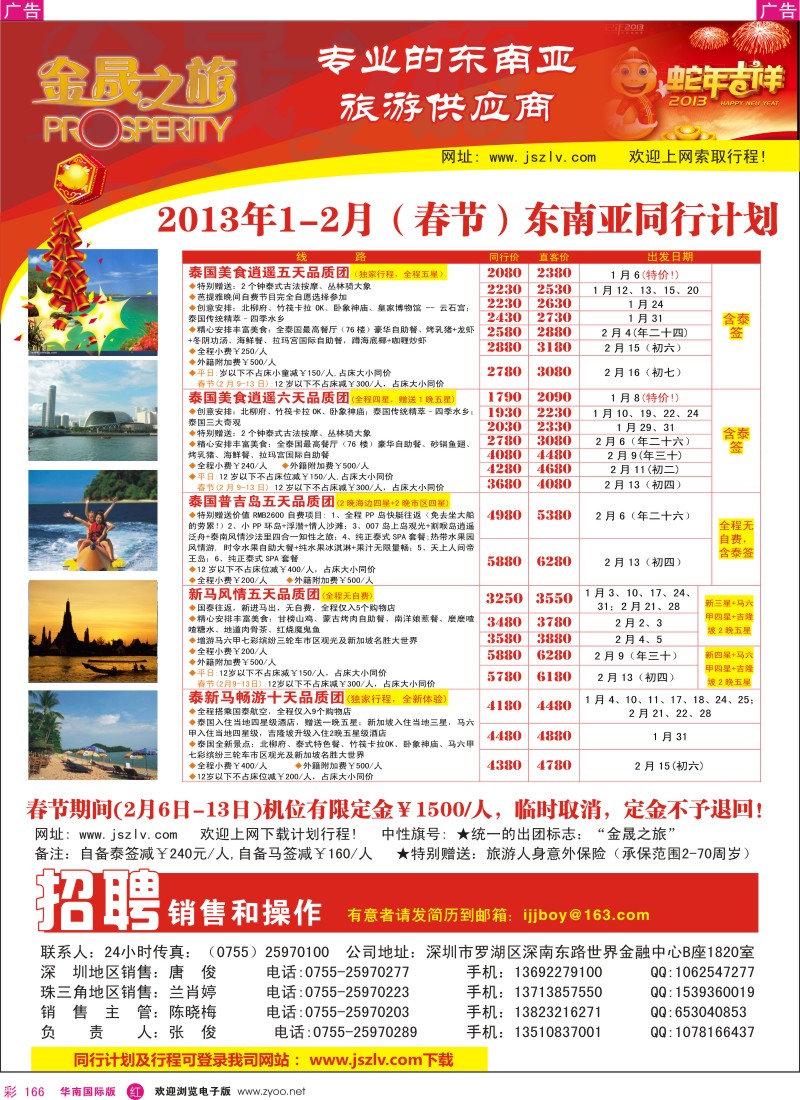 r彩166  金晟之旅-东南亚春节计划