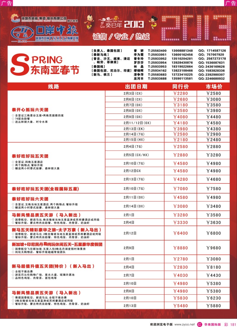 r彩181  深圳口岸中旅—亚太线