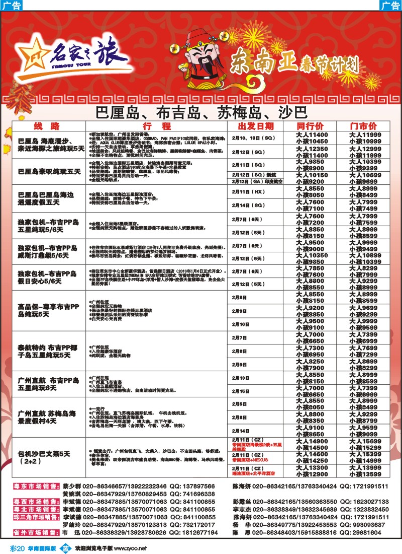 彩b020 名家之旅-东南亚春节线同行拼团计划