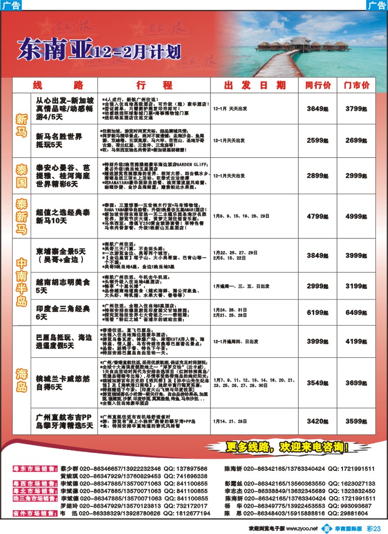 彩b023 名家之旅-东南亚线同行拼团计划