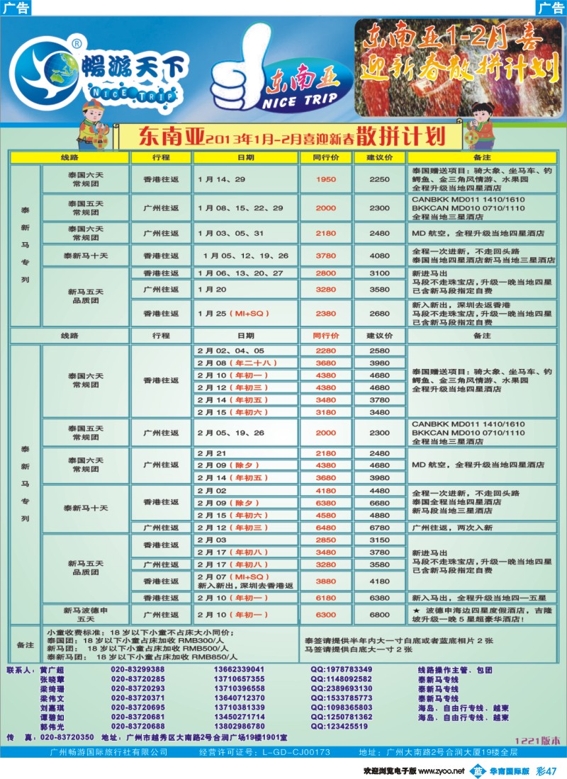 彩b047 畅游天下—东南亚12月散拼计划