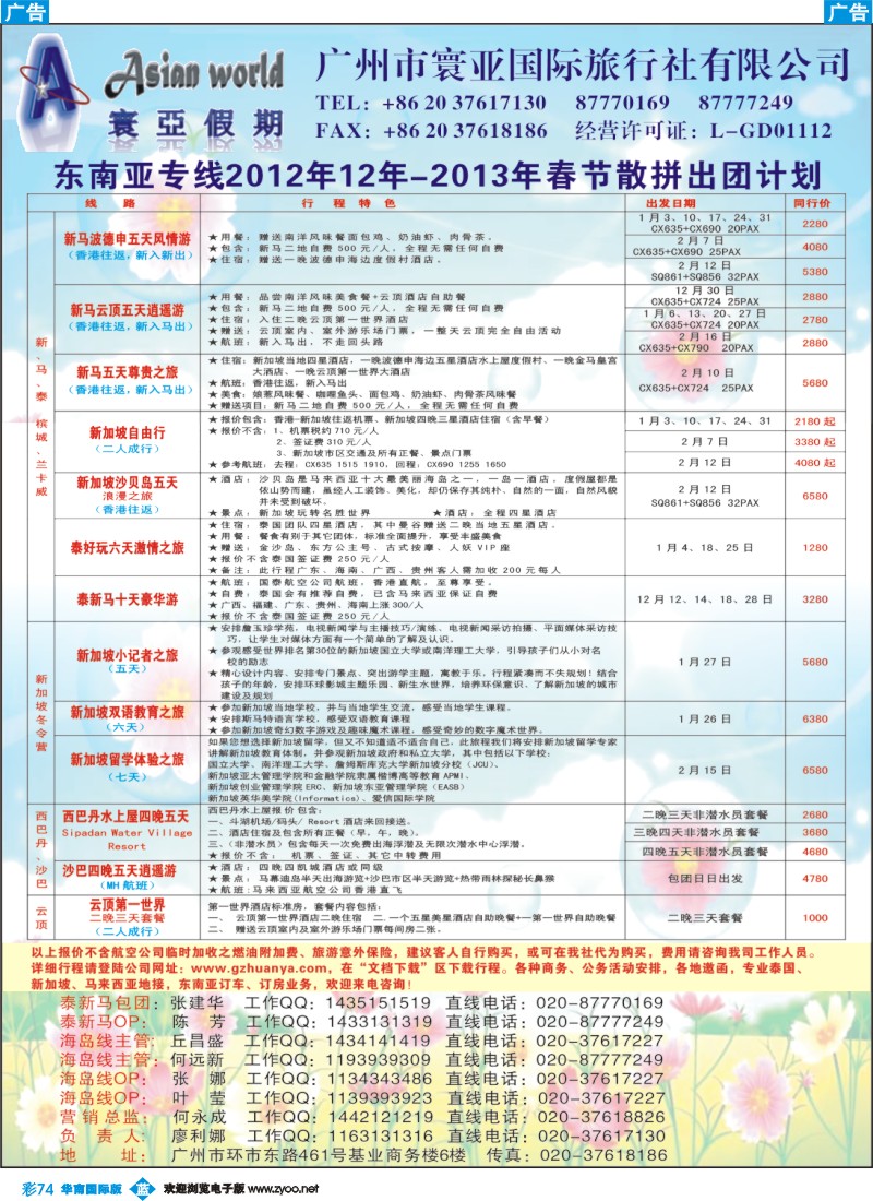 彩b074 寰亚假期-东南亚专线1