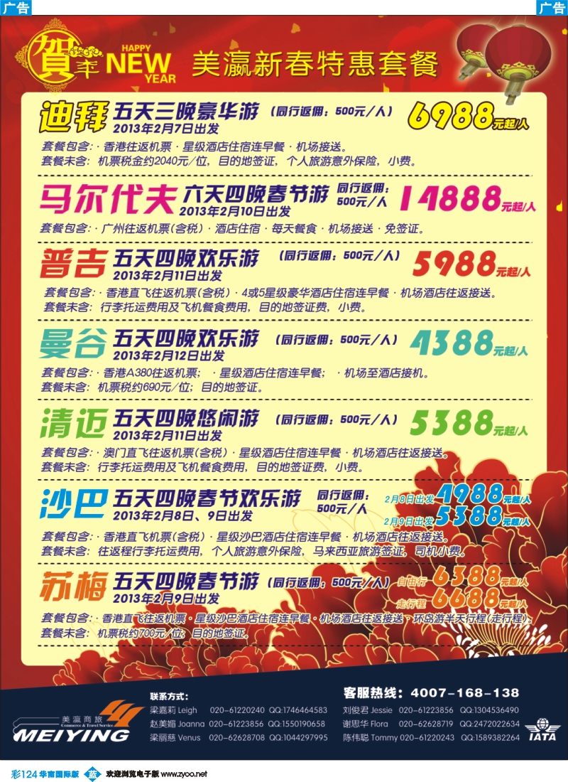 彩b124  美瀛假期——自由行至尊推荐1